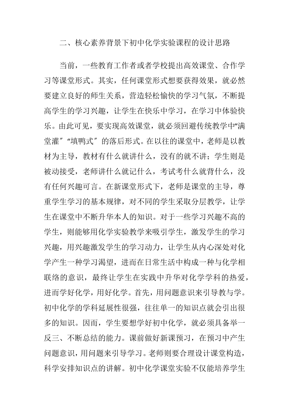 核心素养下的初中化学实验教学-精品文档.docx_第2页