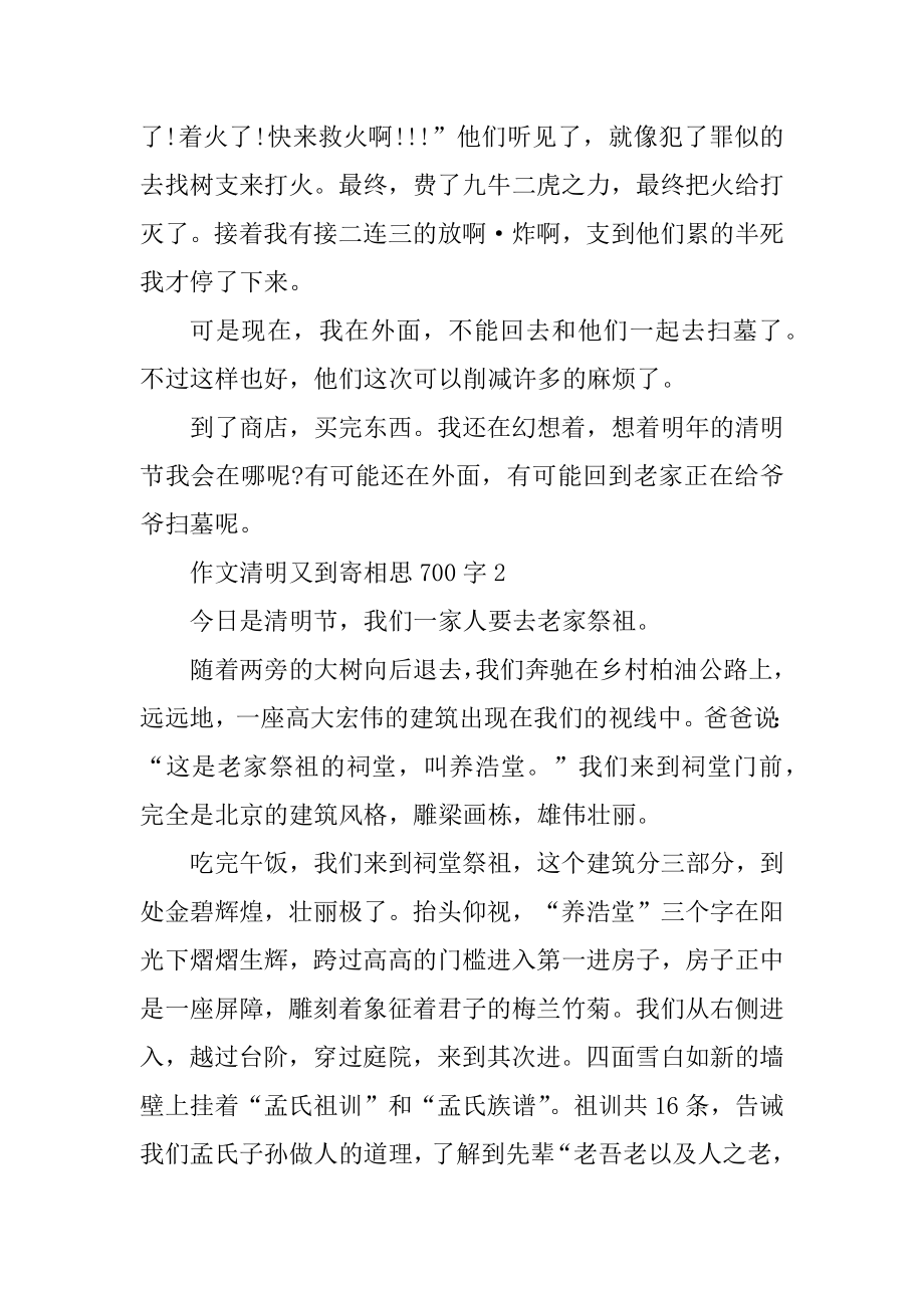 作文清明又到寄相思700字范文.docx_第2页