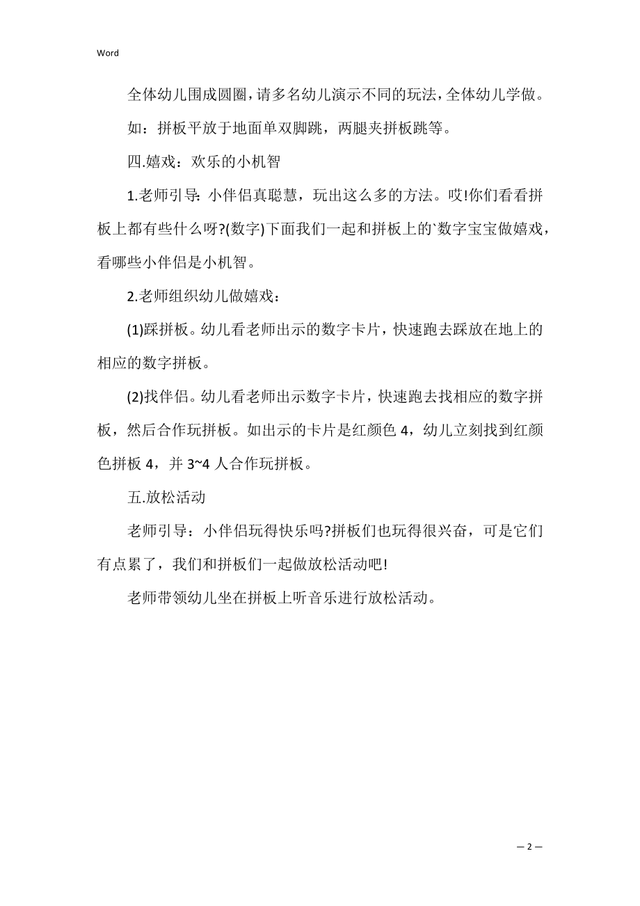 《快乐的小机灵》中班游戏教案.docx_第2页