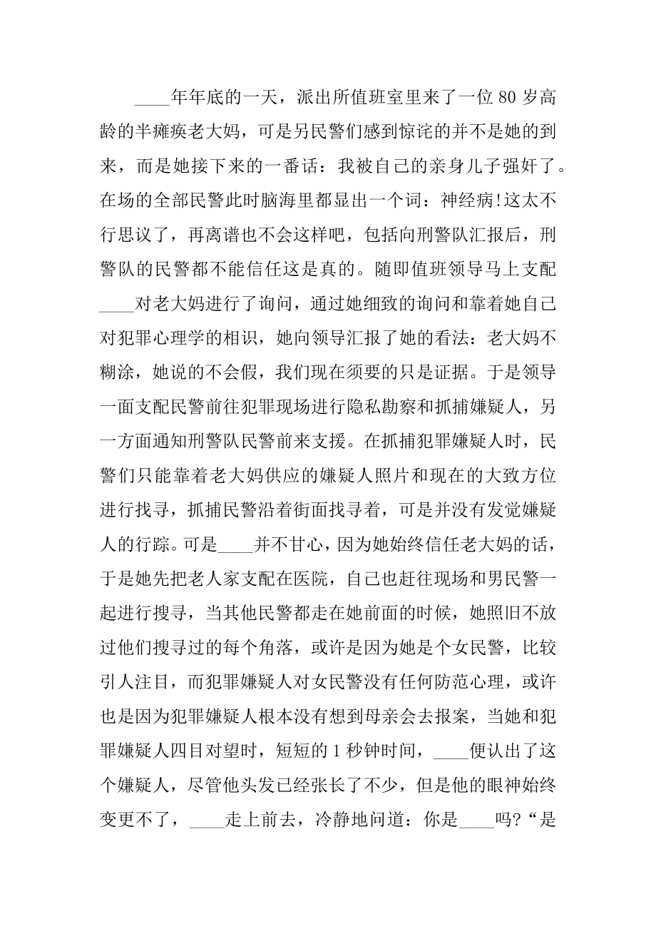 关于警察个人先进事迹精编.docx_第2页