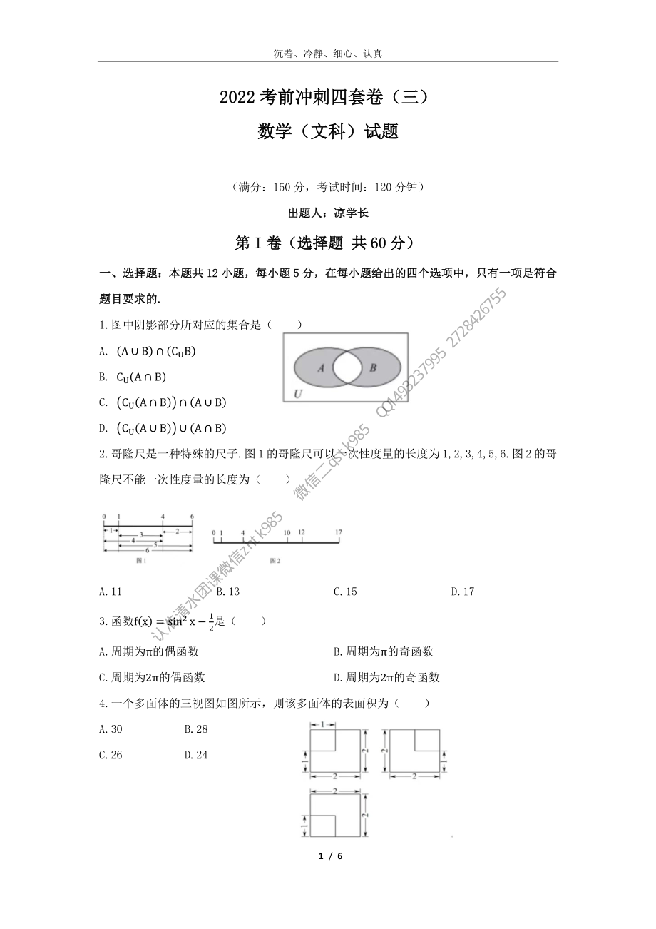 2022高考四套卷（三）文科.pdf_第1页