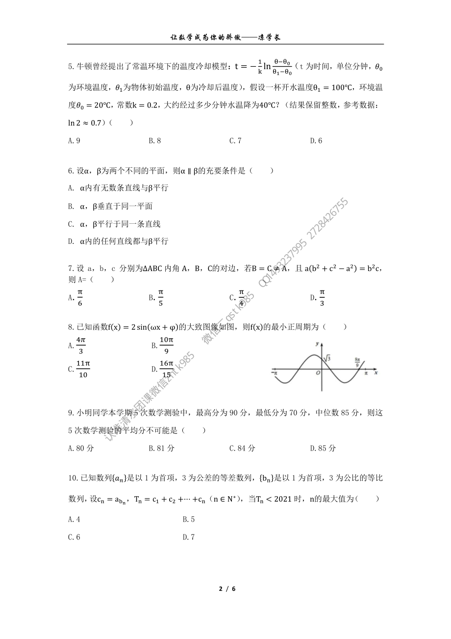 2022高考四套卷（三）文科.pdf_第2页