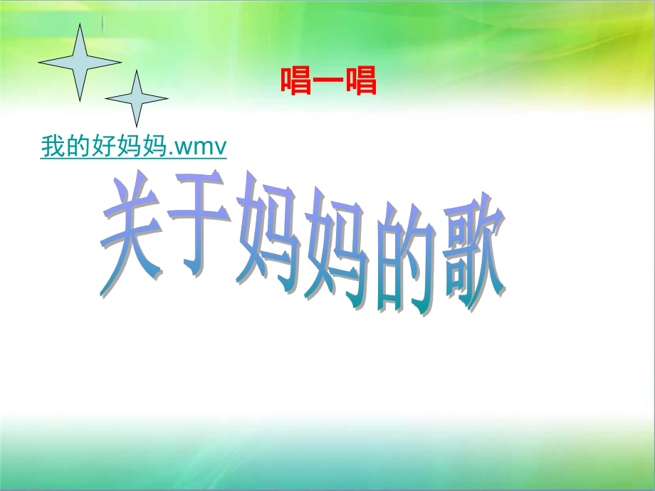 天下的妈妈都是一样的.ppt_第2页