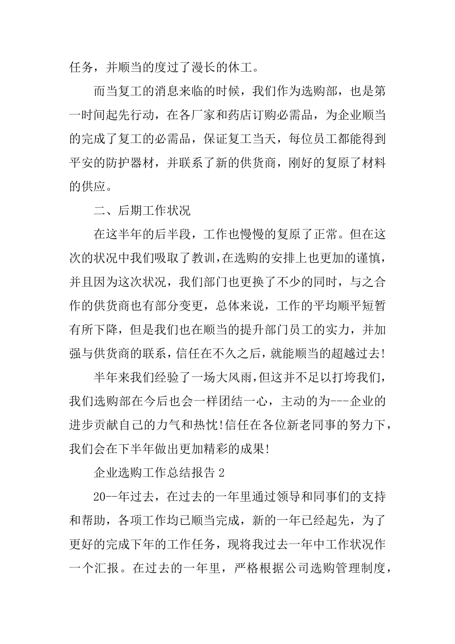 企业采购工作总结报告汇总.docx_第2页