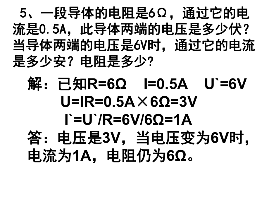 欧姆定律习题.ppt_第1页