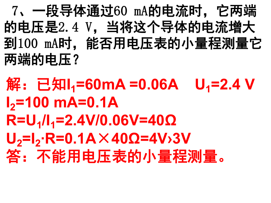 欧姆定律习题.ppt_第2页