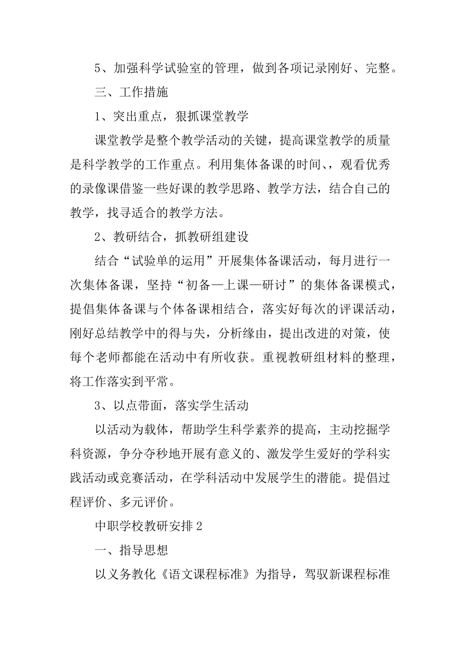 中职学校教研计划范本.docx_第2页