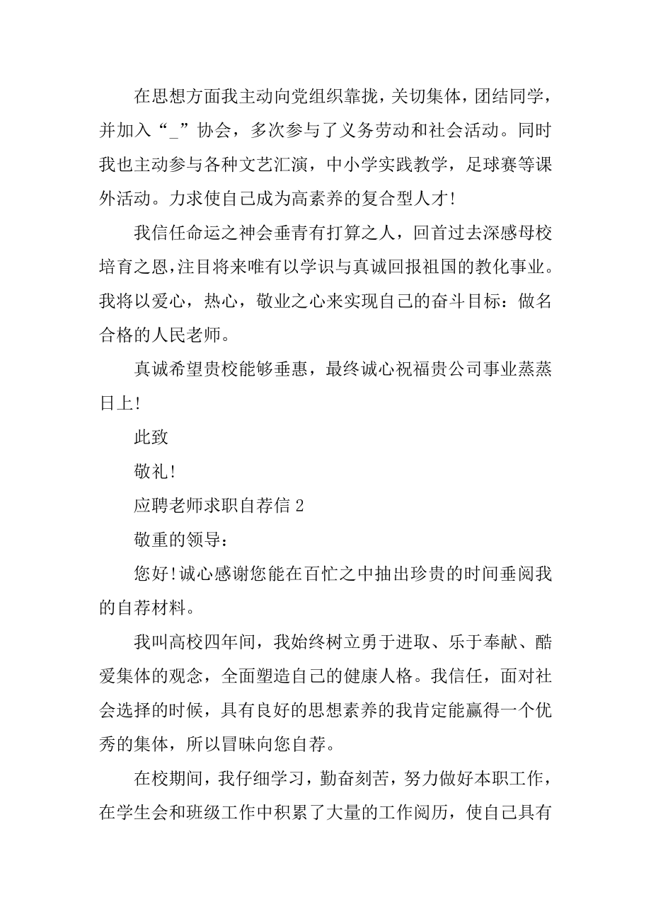 应聘老师求职自荐信范文.docx_第2页