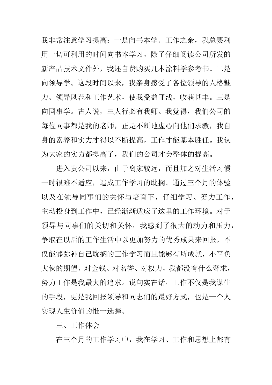 企业员工转正述职报告模板范文.docx_第2页