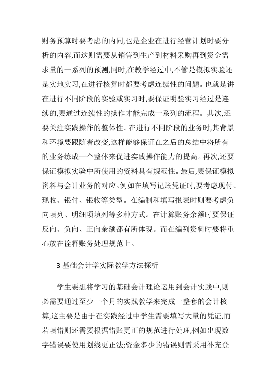 基础会计学的实践教课探析-精品文档.docx_第2页