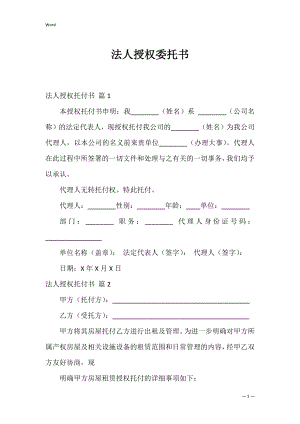 法人授权委托书_14.docx