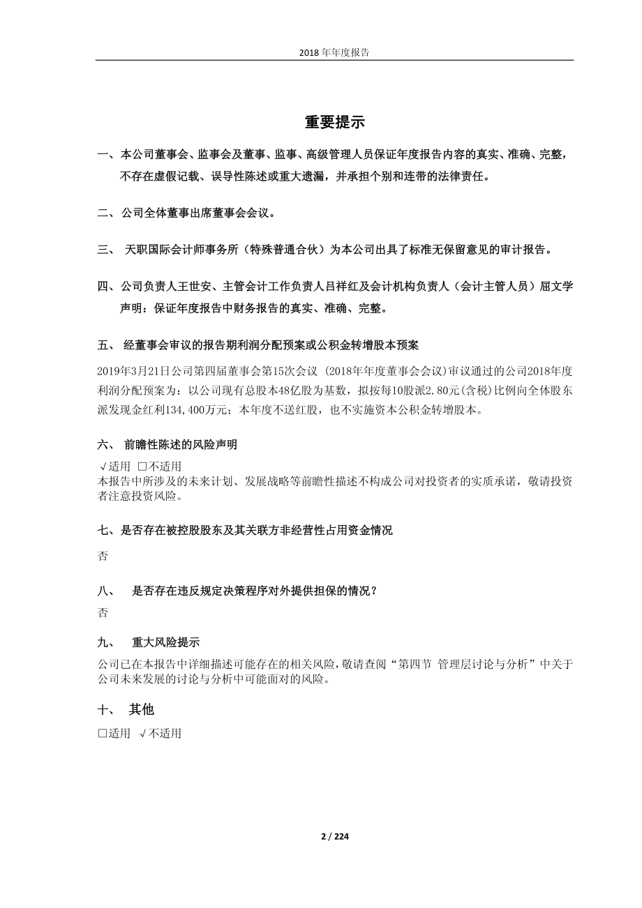 重庆水务：2018年年度报告.PDF_第2页