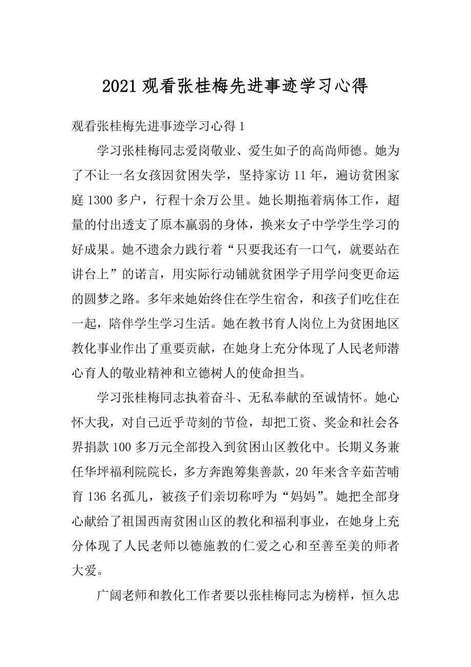 2021观看张桂梅先进事迹学习心得范例.docx_第1页