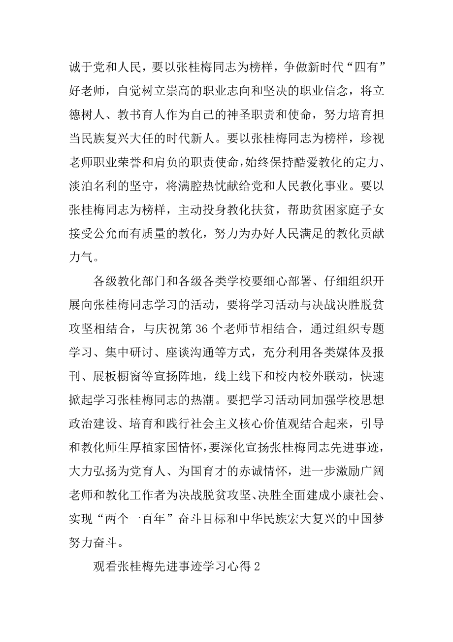 2021观看张桂梅先进事迹学习心得范例.docx_第2页