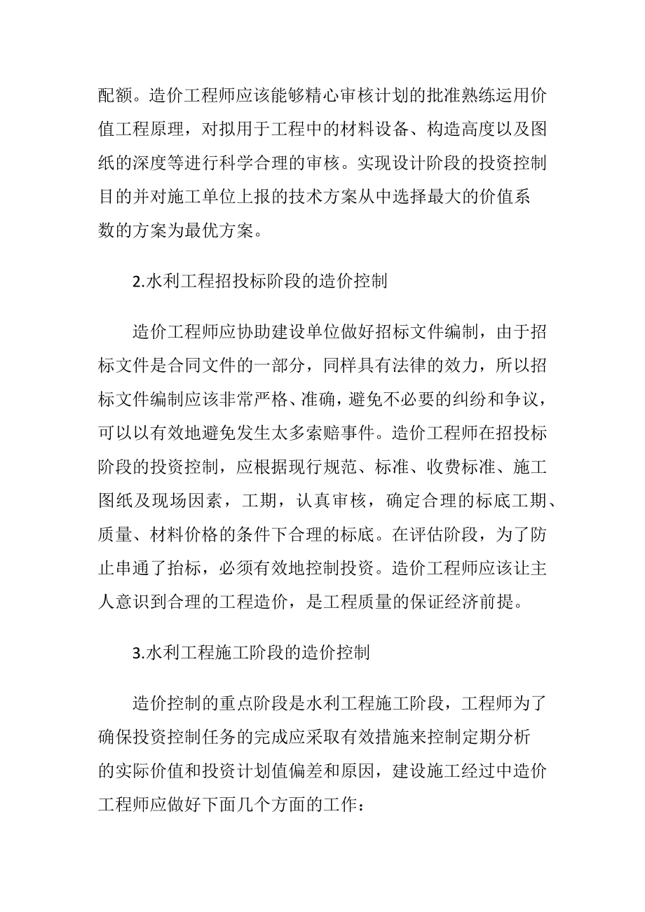 探求造价工程师在工程监理中的价值（精品）.docx_第2页