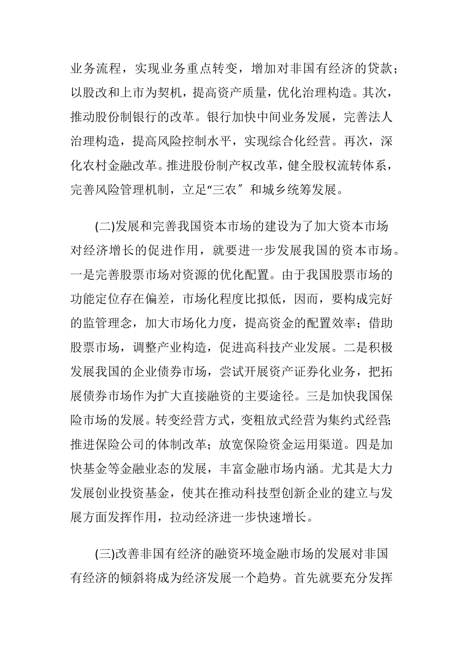 金融市场的发展与经济增长.docx_第2页