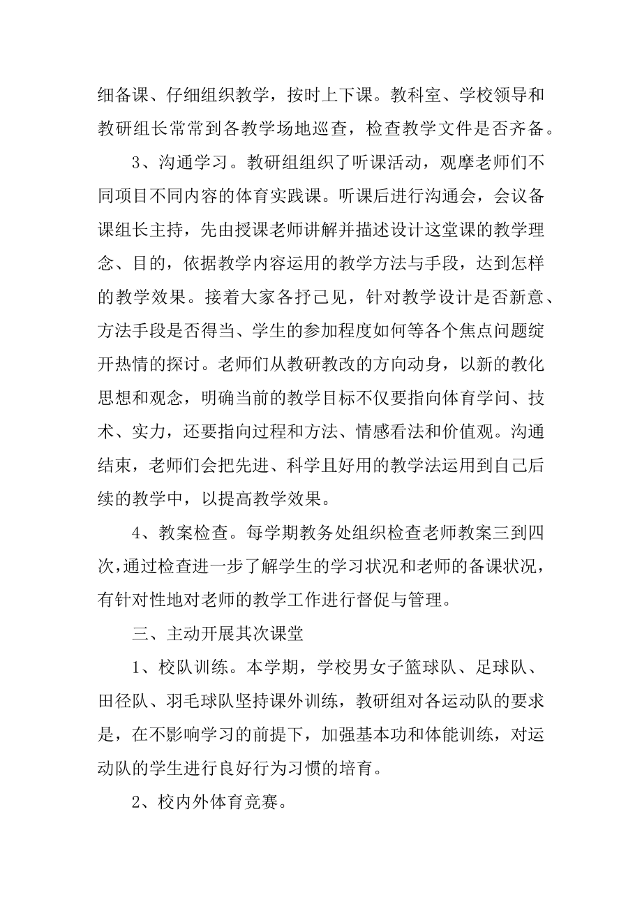 体育教师岗位工作总结范文最新.docx_第2页