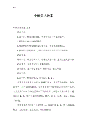 中班美术教案_3.docx