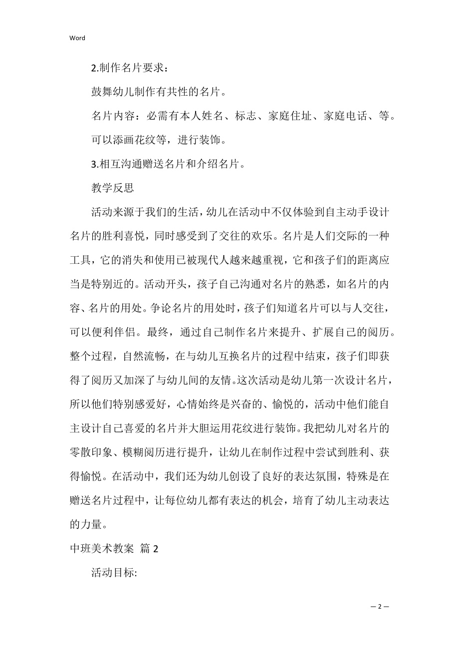 中班美术教案_3.docx_第2页