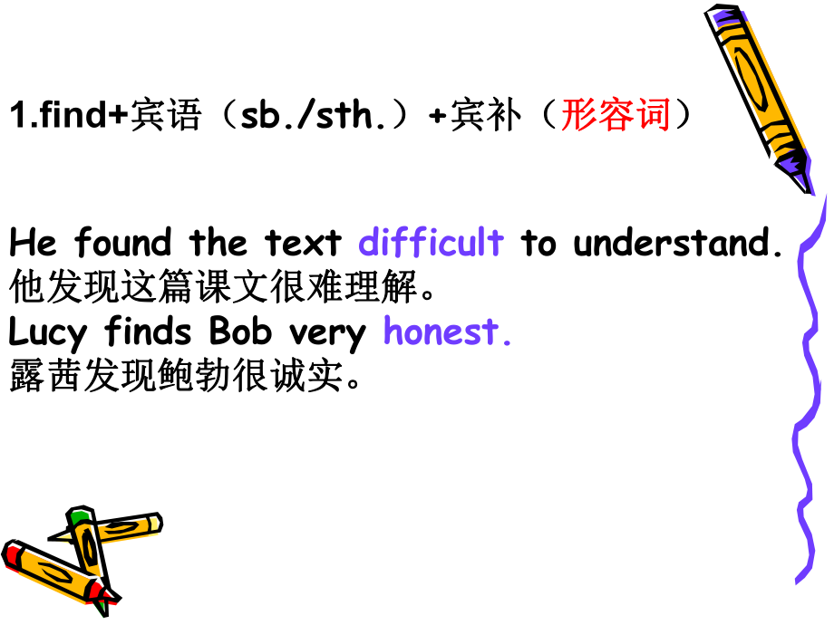 find+宾语+宾语补足语”的用法ppt课件.ppt_第2页