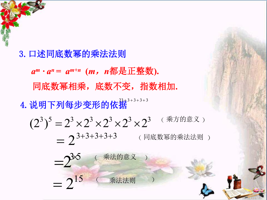 六年级数学下册6.2.1幂的乘方与积的乘方-优秀PPT课件鲁教版五四制.ppt_第2页