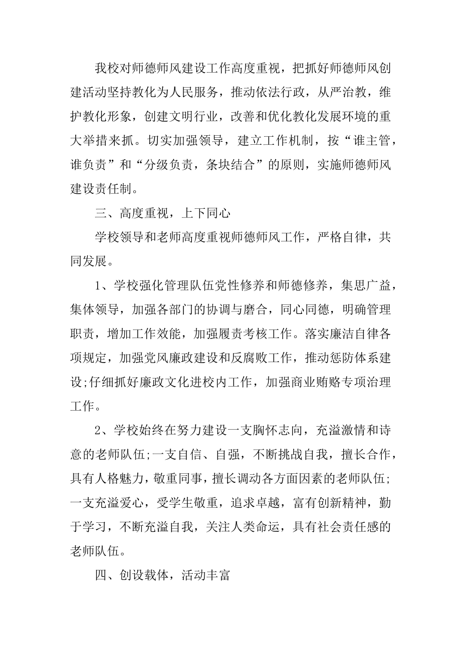 2022年师德师风工作总结10篇范文.docx_第2页