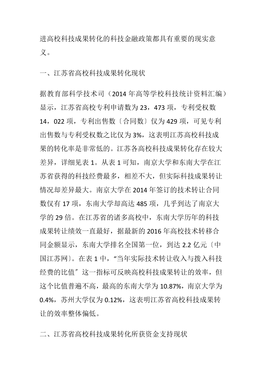 高校科技成果转化资金障碍及对策.docx_第2页