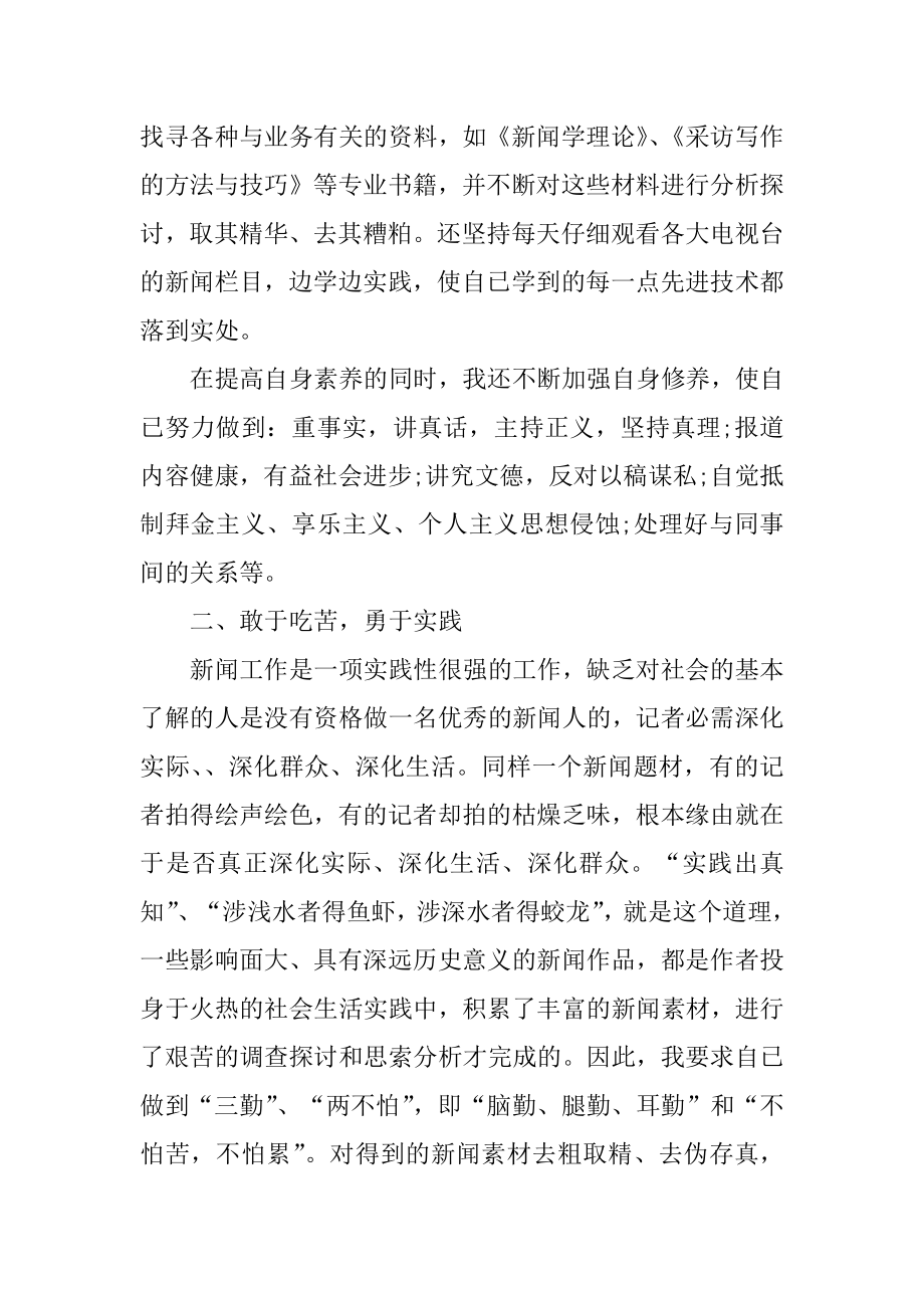 关于个人工作的述职报告例文.docx_第2页