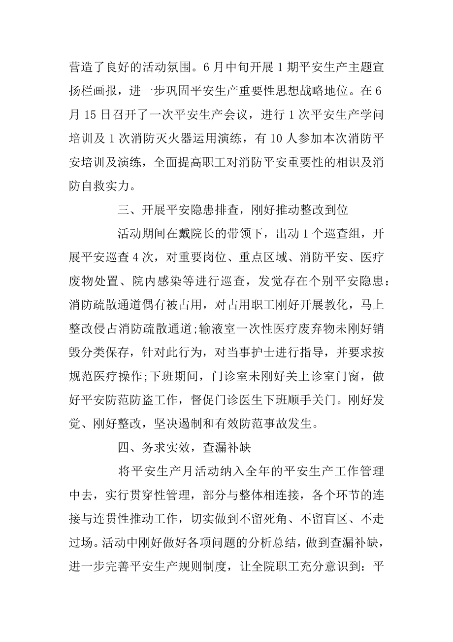 2022安全生产月活动总结汇编.docx_第2页