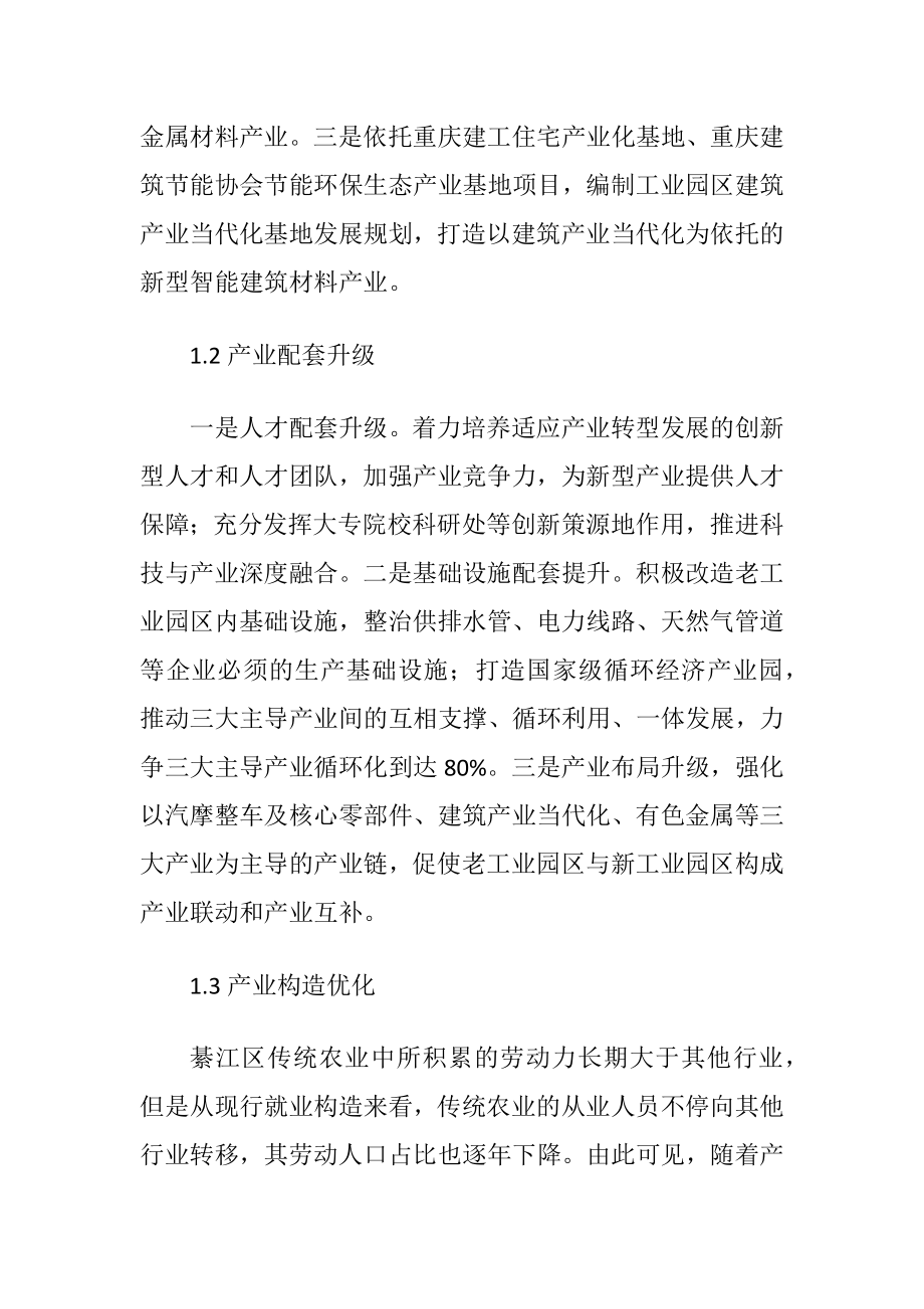 产业升级视域下农民工就业问题探究.docx_第2页