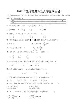 2015年三年级第六次月考数学试卷.doc