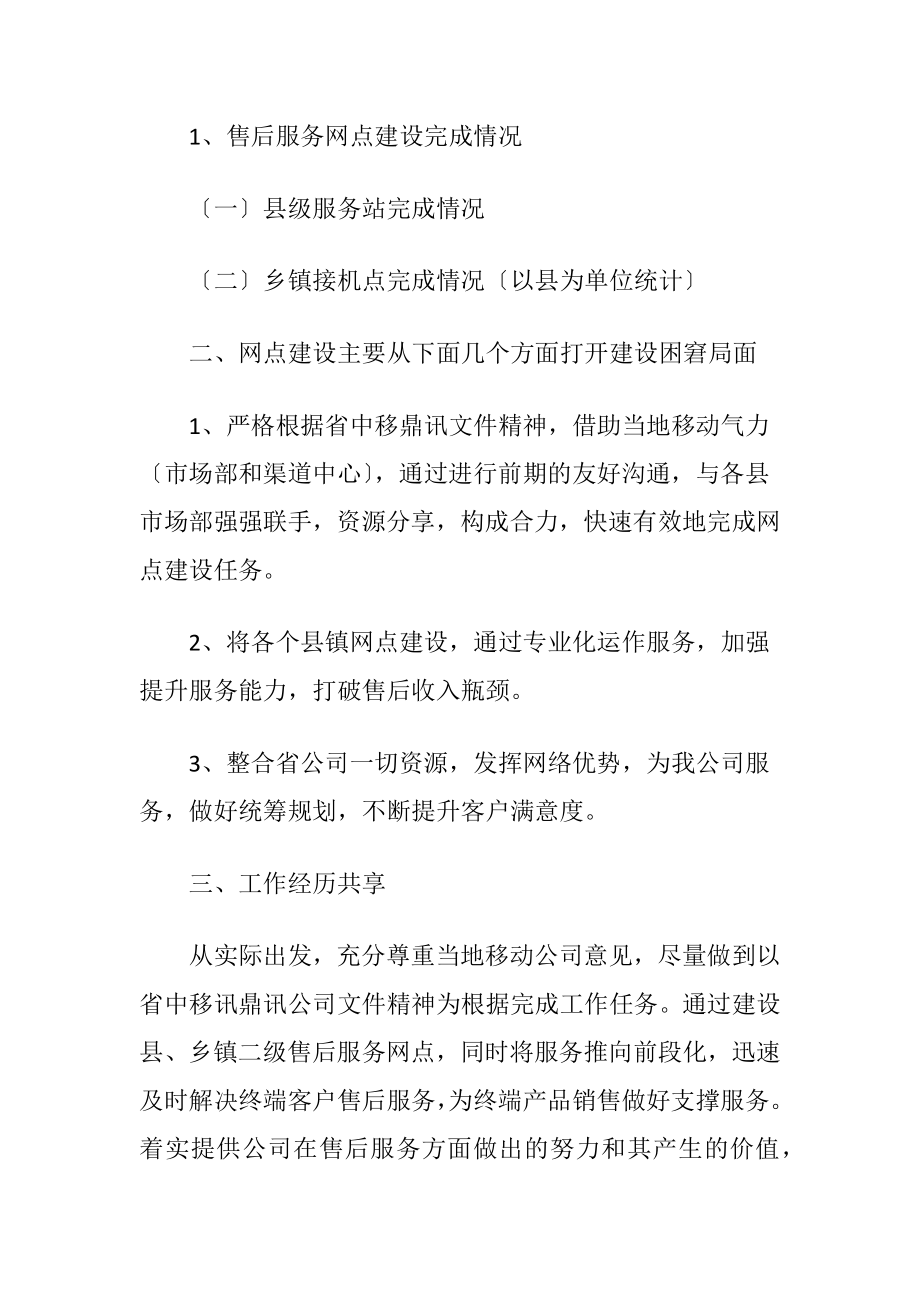 售后主管经历沟通材料-精品文档.docx_第2页