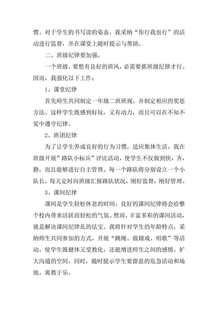 一年级下学期教师工作总结范例.docx_第2页