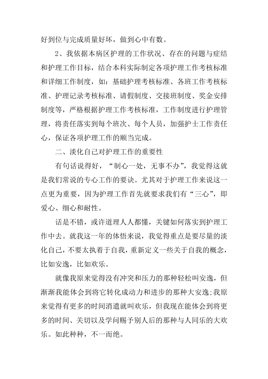 2021年护士年终总结范文精选.docx_第2页