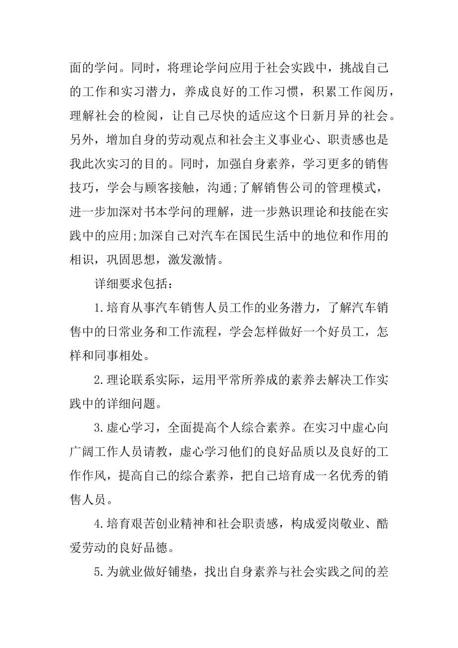 2021汽车销售实习报告范文精选.docx_第2页