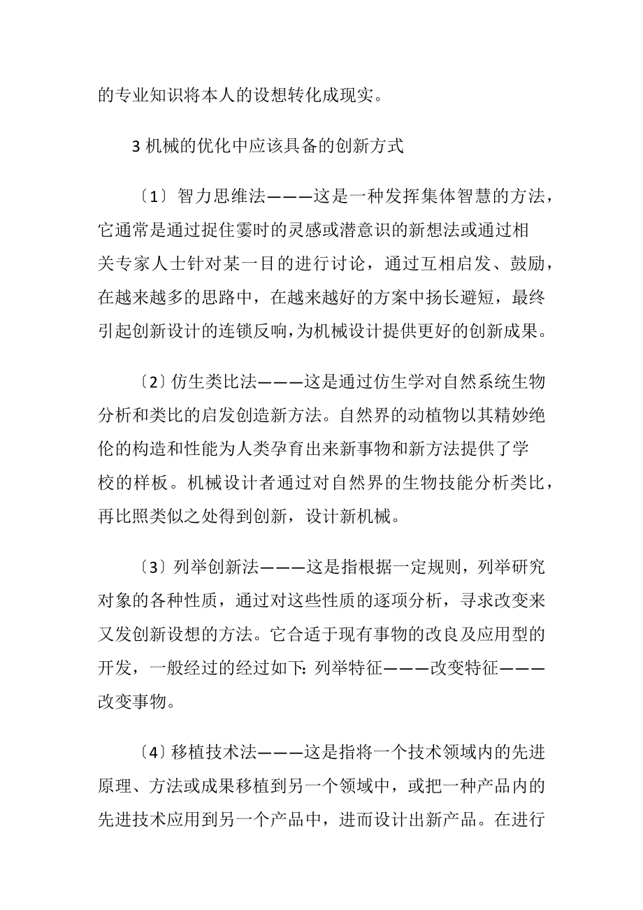 机械工程设计思维的创新探究.docx_第2页