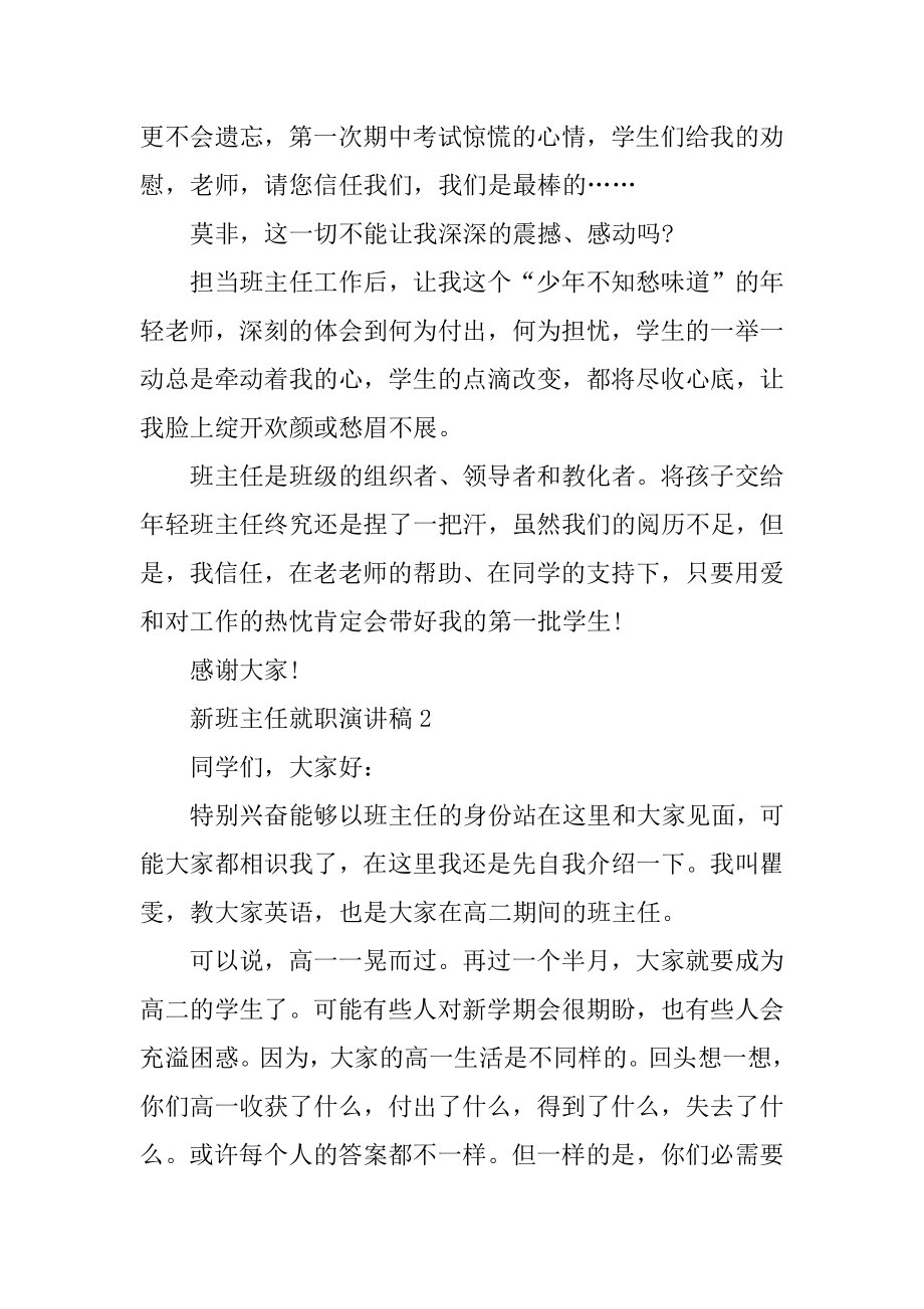 初中新班主任就职演讲稿范例.docx_第2页