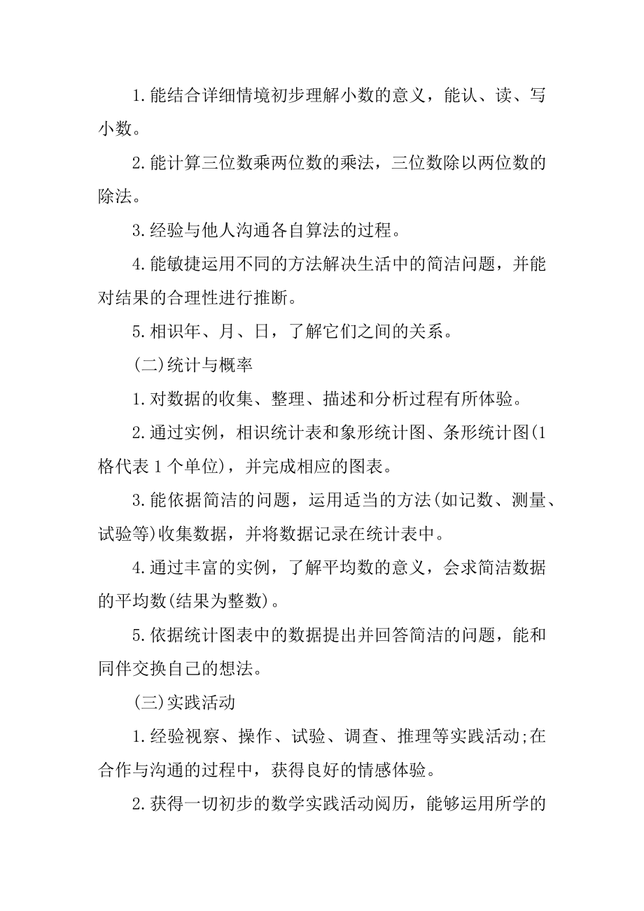 小学数学教师教学工作计划范文.docx_第2页