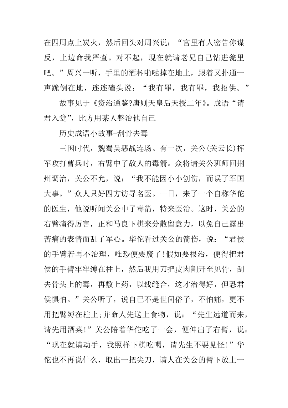 中国历史成语小故事精品.docx_第2页