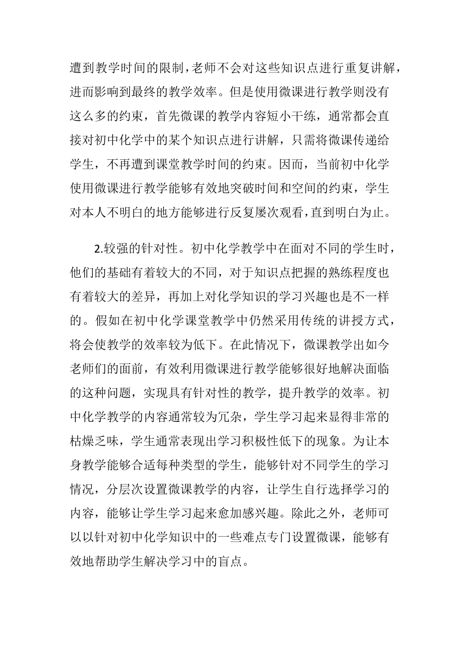 微课在初中化学教学中的重要性.docx_第2页