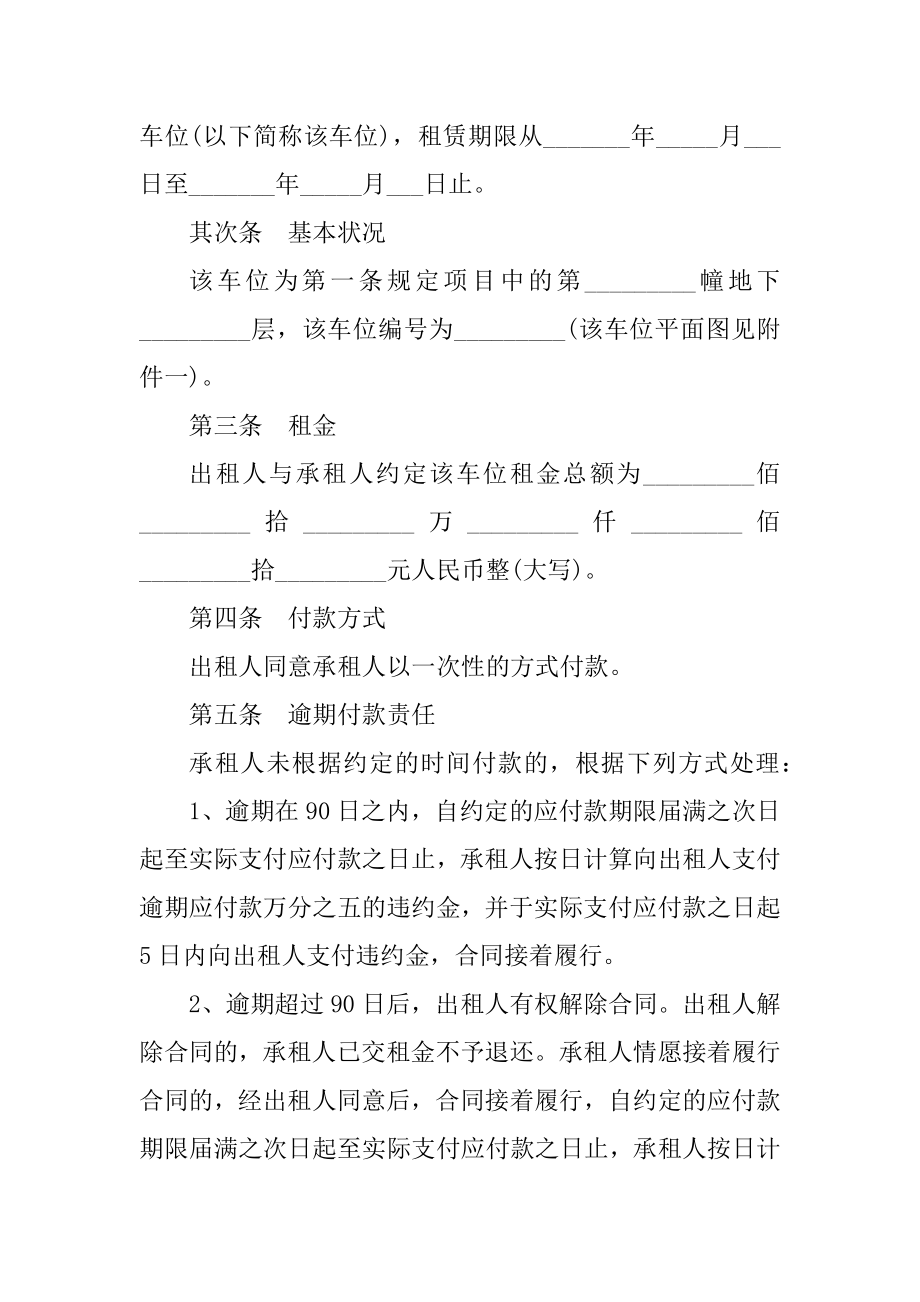 个人地下车位租赁合同范本.docx_第2页