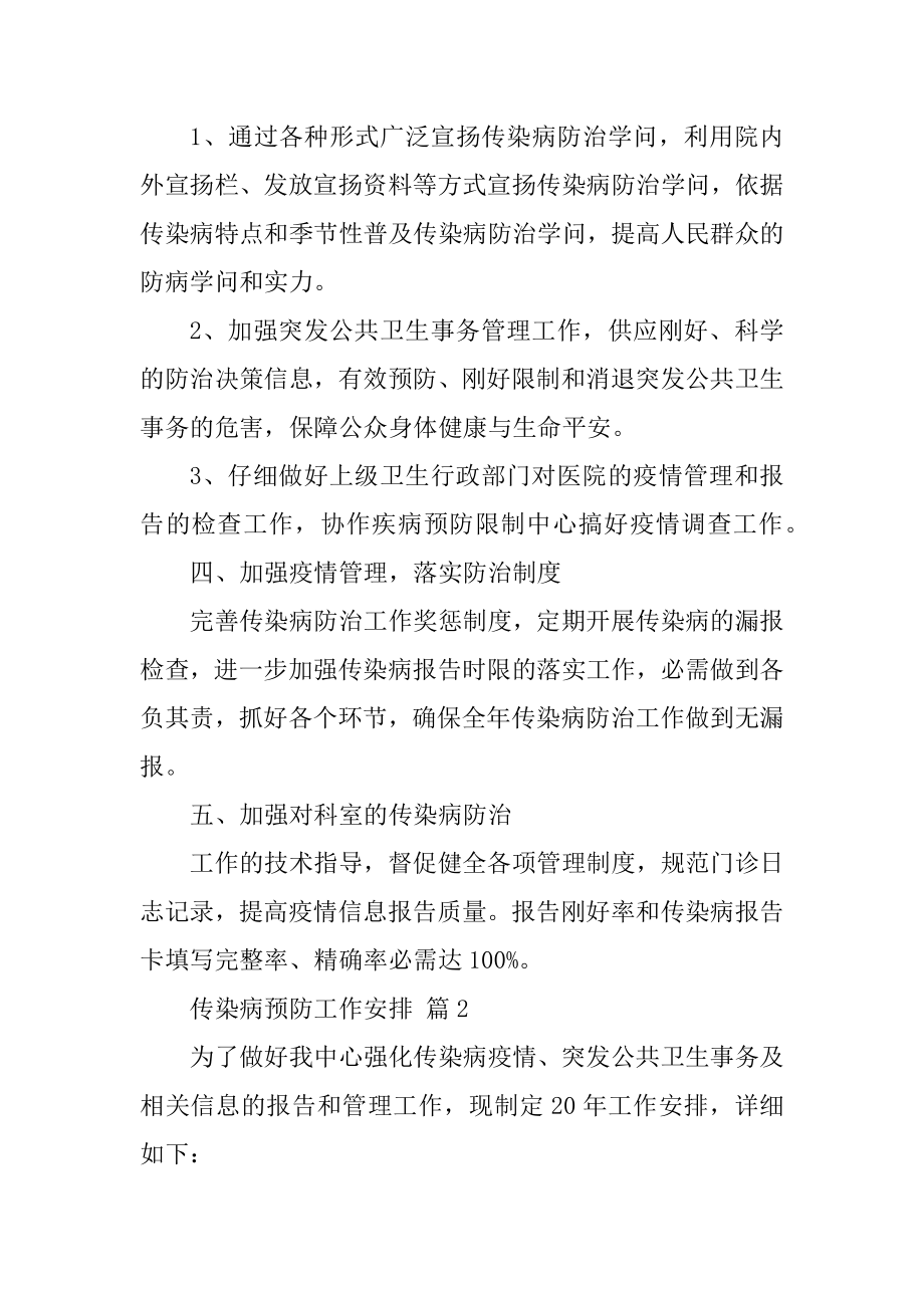 传染病疫情工作计划优质.docx_第2页