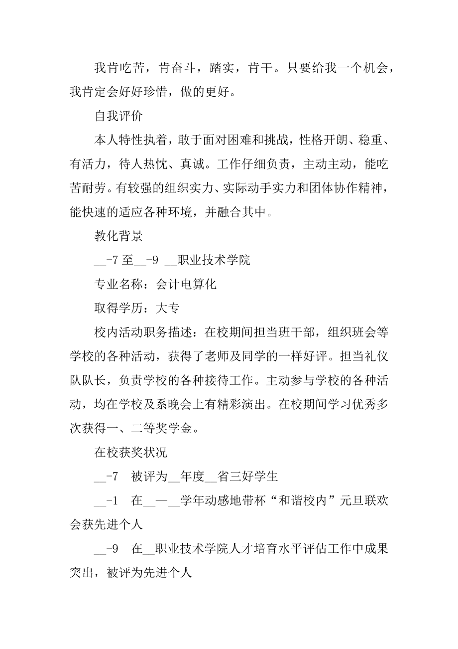 2021应届毕业生简历模板免费范例.docx_第2页