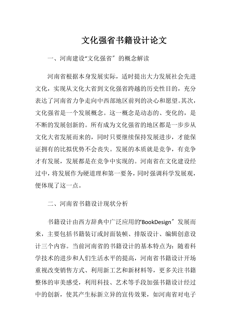 文化强省书籍设计论文.docx_第1页