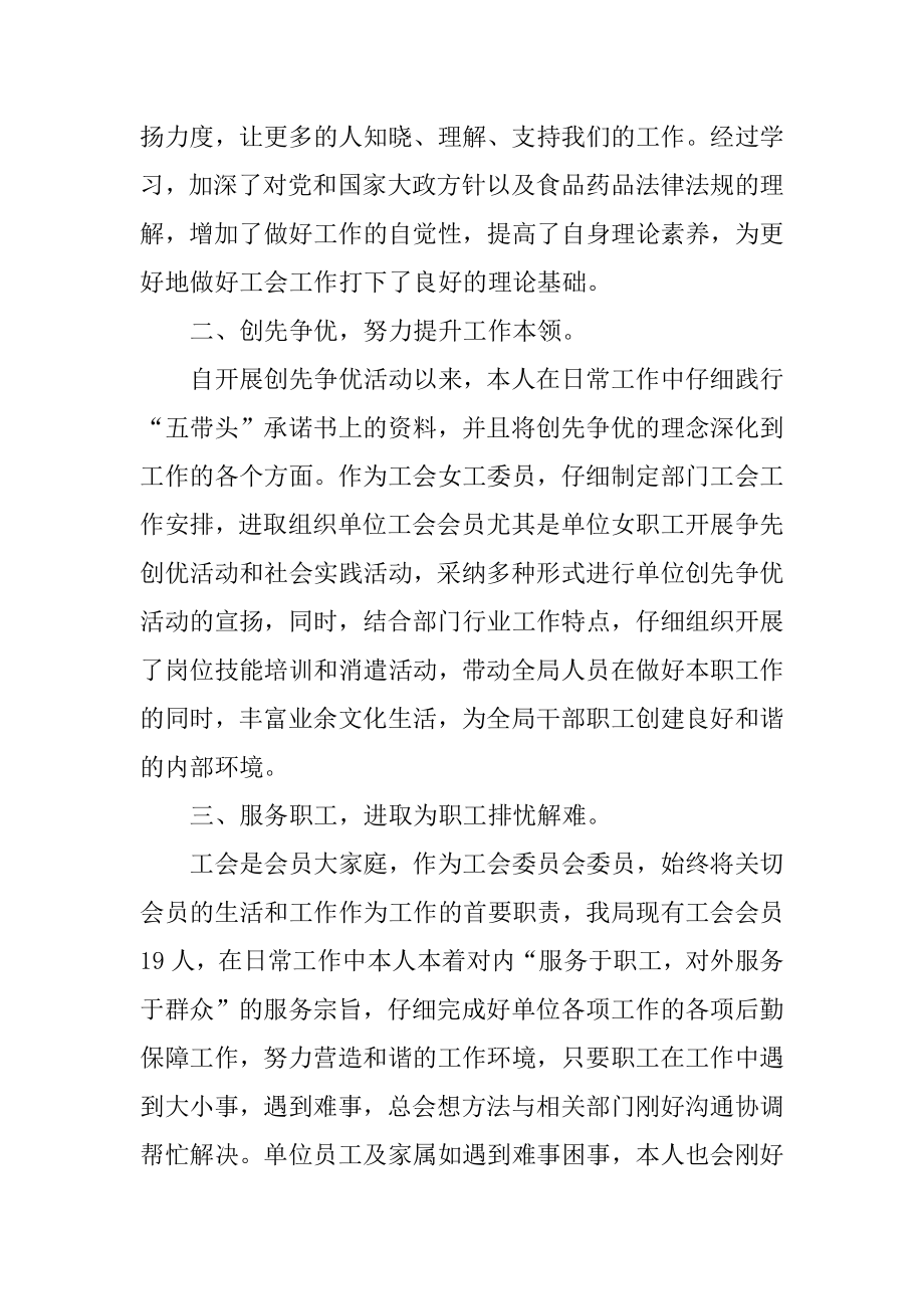 先进典型事迹材料范文.docx_第2页