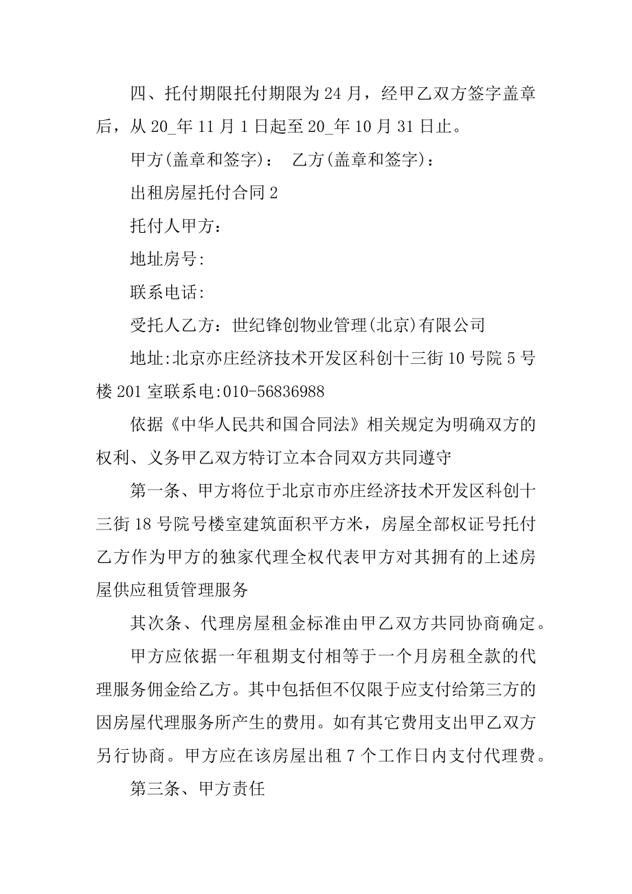 出租房屋委托合同简单3篇精编.docx_第2页