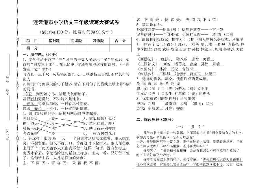 连云港市小学语文三年级读写大赛试卷.doc_第1页