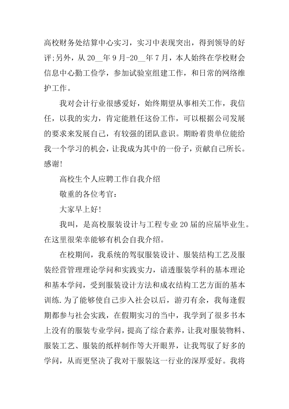 2022年大学生个人应聘工作自我介绍范例.docx_第2页