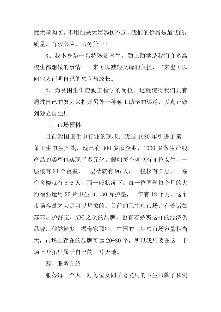 2021年卫生纸销售工作计划总结范文.docx_第2页