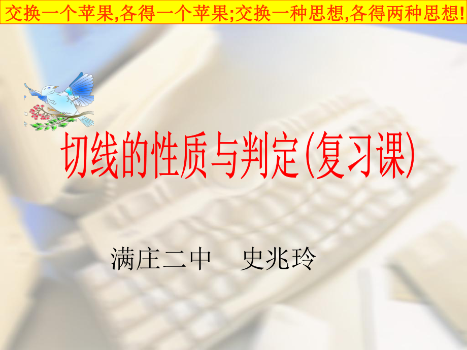 切线的性质与判定(复习课)ppt课件.ppt_第1页